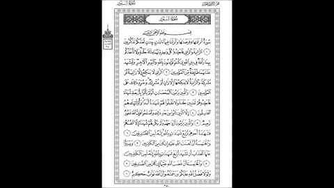 Sheikh Abu Bakr Moumeni Salat Tarawih 15 Ramadan 1434 سورة المؤمنون والنور