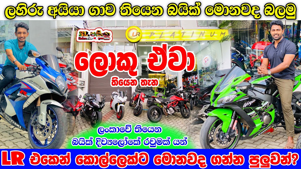 The Most Famous Bike Showroom In Sri Lanka the-most-famous-bike-showroom-in-sri-lanka