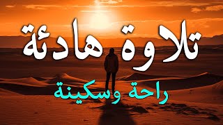 تلاوة هادئة تريح الاعصاب? قران كريم ?سورة البقرة بصوت جميل جدا جدا || surah al baqarah