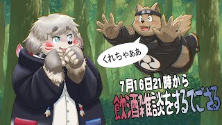 【飲酒雑談】鬼灯紅葉と飲酒雑談しましょ【コラボ雑談】