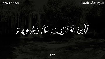 القارئ إدريس أبكر القران الكريم مقاطع قصيره (قورئانی پیرۆز) idrees abkar #12