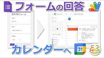 【GAS】Googleフォームの回答内容をGoogleカレンダーに反映する方法【コード解説】