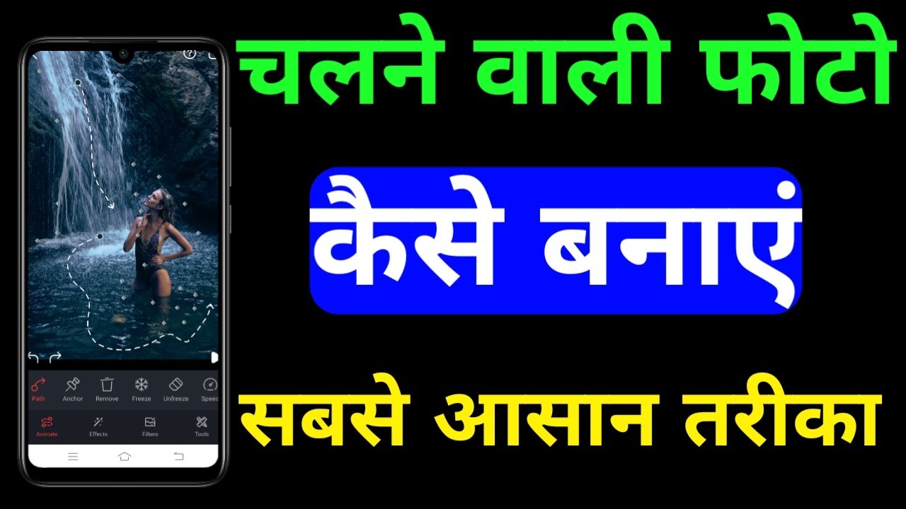 background chalne wala app | photo ka background kaise chalta hai | how to  move photo background - YouTube