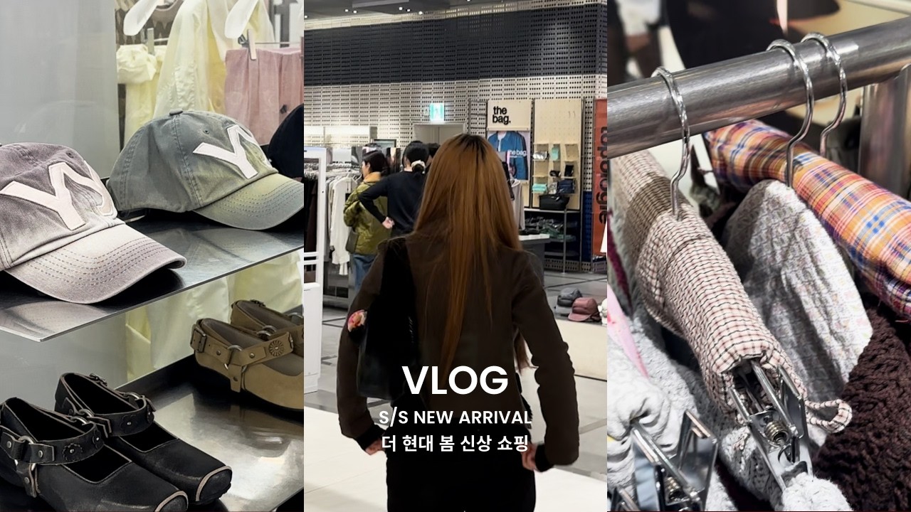 VLOG | 📹 더 현대 봄 신상 같이 구경해요~🛍️ | 봄 패션 아이템 쇼핑 ♡⁼³₌₃ | 옷부터 액세서리까지🩷 더 현대 쇼핑 브이로그 🛒