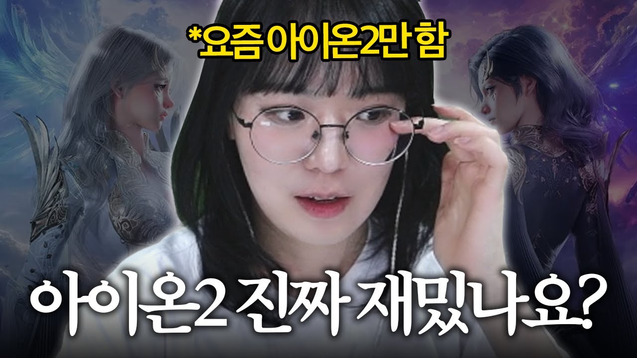아이온2 플레이 후기