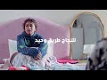زوجة الأب تحرق قلب الصغيرة غدا في ناطحة سحاب الـ4 عصرا بتوقيت السعودية على 