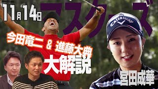 【11/14】ゴルフ情報ナビ「ゴルネッティ」。マンスリーゲスト・宮田成華