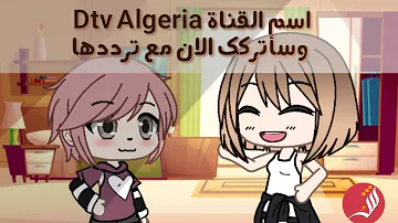 تردد قناة Dtv Algeria اغاني الكيبوب Bts و Black Pink 