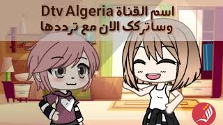 تردد قناة dtv algeria اغاني الكيبوب bts و black pink