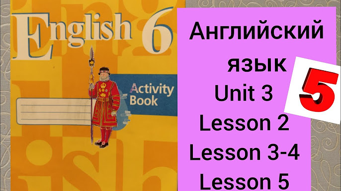 6 Класс. ГДЗ. Английский Язык.Рабочая Тетрадь. Кузовлев. Activity.