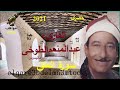الشيخ عبد المنعم الطوخي سورة العلق