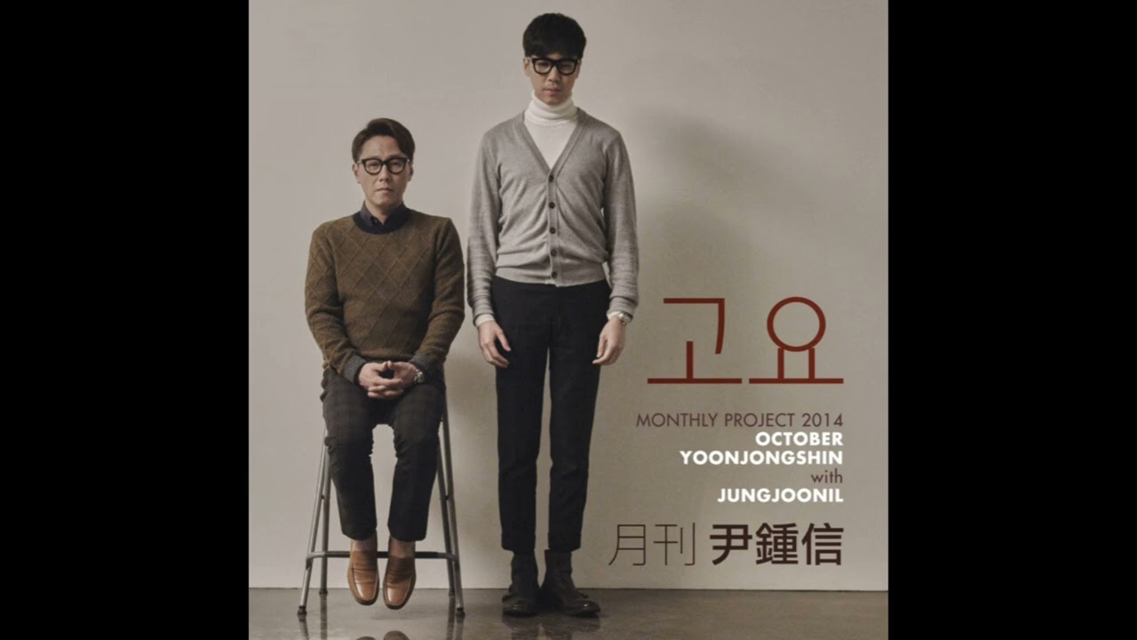 정준일 고요 1시간