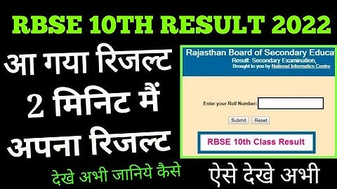 rbse class 10th result marksheet downlod kaise kare janiye, how to download rbse result 2022 marks