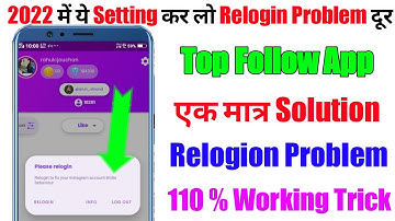 Top Follow App Relogin Problem Solution || Relogin Problem || TopFollow