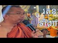 រតនះទាំ ៣