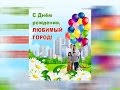 Горно-Алтайск День города 2016 - дневная программа (Прямая трансляция)
