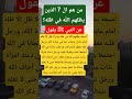 من هم ال7الين يظلهم بظله يوم القيامة احاديث الرسول ﷺ اكسبلور Explore يارب فوضت امري اليك من هم ال7الين يظلهم بظله يوم القيامة احاديث الرسول ﷺ اكسبلور Explore يارب فوضت امري اليك