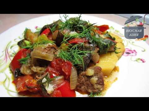 Сытное блюдо чанахи с говядиной и овощами по-грузински. / Georgian  dish with beef and vegetables