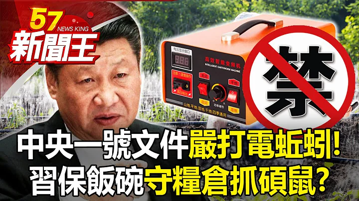 旱澇+封控「糧食連19年豐收」只能報喜？進口俄糧大增78%爆秘密？掏空老人錢袋子拿老命來拚？武漢「白髮運動」習兩會前大清場？-【57新聞王 精華篇】20230216-1 - 天天要聞