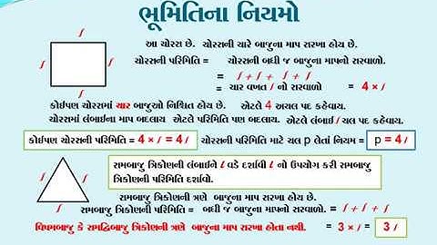 ધોરણ-૬ ગણિત પ્રકરણ - ૧૧ બીજગણિત ભાગ - 2 (ચલના સામાન્ય નિયમો) // STD-6 Maths. Chap.-11 Algebra Part-2