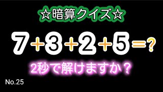 【脳活クイズ】☆暗算No.25☆4つの数字を足すだけで頭が良くなる!!!! screenshot 5