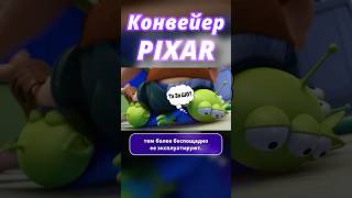 «ИСТОРИЯ ИГРУШЕК» - КОНВЕЙР PIXAR #историяигрушек #пиксар #дисней #мультфильм