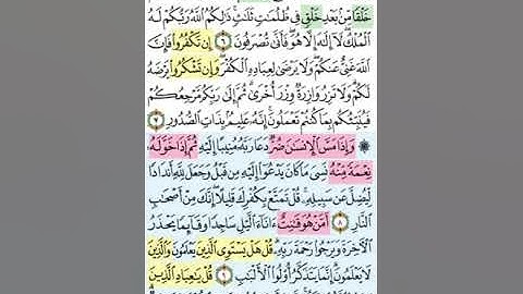 تيسير حفظ سورة الزمر بالتكرار الوجه الثاني الآيات (6-10) تكرار كل ايه 3مرات مع الربط بين الآيات