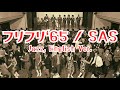 フリフリ'65/sas 【ai jazz vocal cover】#jazz    #englishversion 「Furi Furi '65」   #サザンオールスターズ