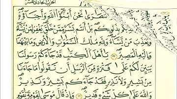 سورة المائدة الشيخ علي الحذيفي رواية قالون عن نافع مكتوبه
