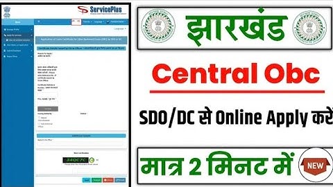 central obc certificate online apply kaise kare,jharkhand central obc certificate online apply,