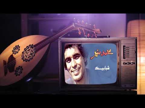 صاحبة السعادة مشوارمحمد منير لقيت في أحمد منيب طاقتي العظيمة غيروا شكل الغناء في الحب شجر الليمون