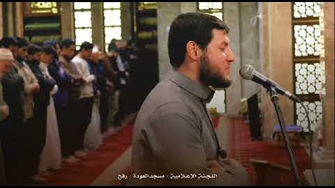 جانب من صلاة قيام ليلة 24 من رمضان القارئ : محمد العشي