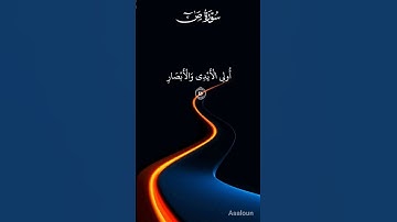 #سورة ص#انا وجدنا صابره للشيخ ماهر المعيقلي #