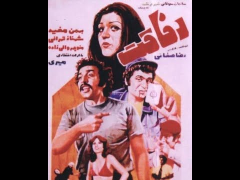 رفاقت ـ ۱۳۵۶