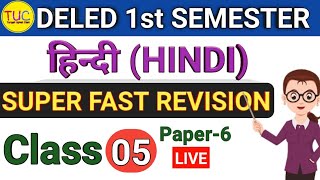 UP DELED 1st Semester Hindi Class-05 Revision Important Questions डीएलएड प्रथम सेमेस्टर हिंदी 