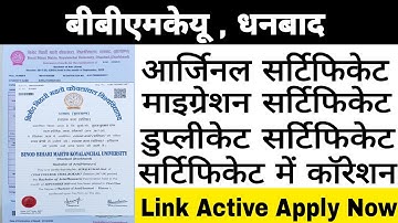 #bbmku से Migration, Original degree, Duplicate Certificate, पर महत्वपूर्ण सूचना जल्दी देखें ||