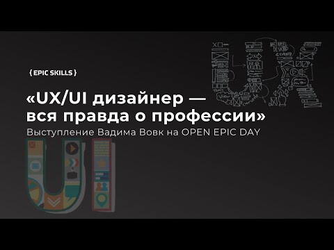 ቪዲዮ: ወደ UX ዲዛይን እንዴት እገባለሁ?