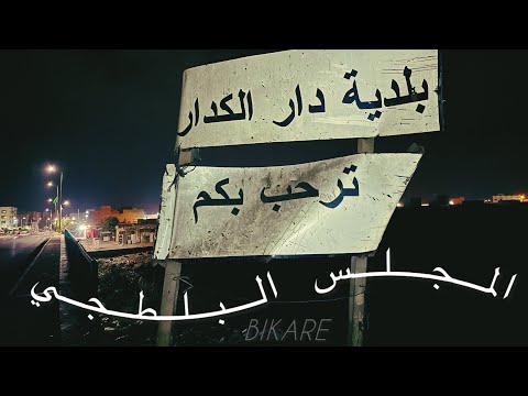    المجلس البلطجي