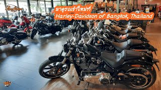 ดูรถเข้าใหม่ที่ศูนย์ Harley-Davidson พระราม9