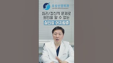 원인을 알 수 없는 어지럼증이 생긴다면?