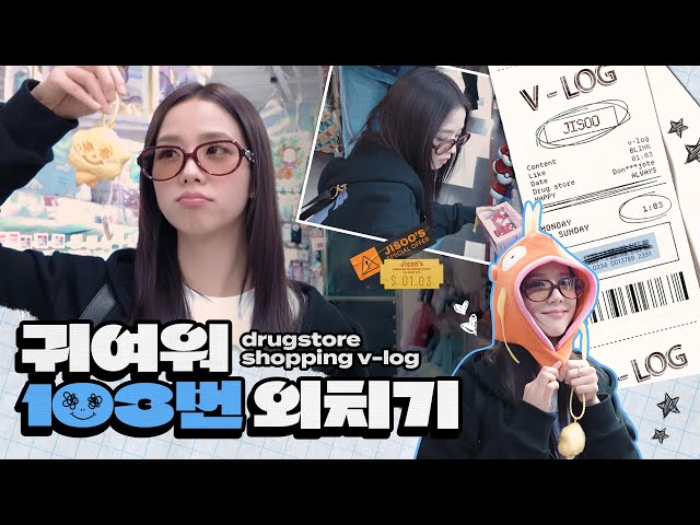 Vlog] 귀여워 103번 외치기│Drugstore Shopping Vlog - YouTube