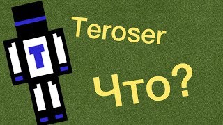 Теросер? Что? - Minecraft PE Snowball Battle [Mini-Game]