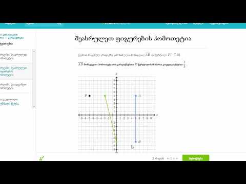 ჰომოტეთიის შესრულება