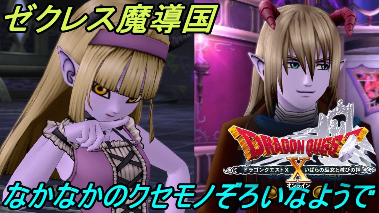 Dragon Quest 10 Version 5 #352 The Thorn Priestess and the God of