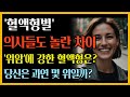 의사들이 주목한 혈액형 하나, 위암 발병률 가장 낮다는데 #혈액형별건강 #위암위험도 #혈액형연구