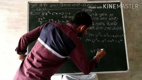 10maths by ajju solanki (पूर्ण वर्ग विधि द्वारा द्विघात समी .का हल) exercise 3.4(1)quardatic equ.