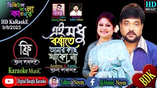 E Modhur Borshate | Bangla Karaoke | Shakil Khan & Popy | Praner Priyotoma | এ মধু বর্ষাতে আমার কাছে