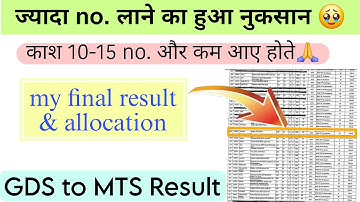 My GDS to MTS final result & allocation | Gds to mts result 2024