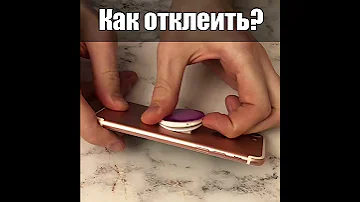 Как снять ПопСокет с телефона