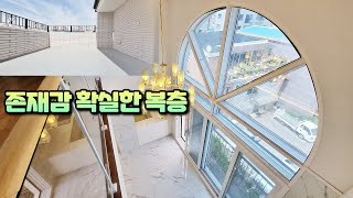 [파주복층빌라] 대형 오픈형구조에 하루종일 해가 잘들어오는 이쁜복층!